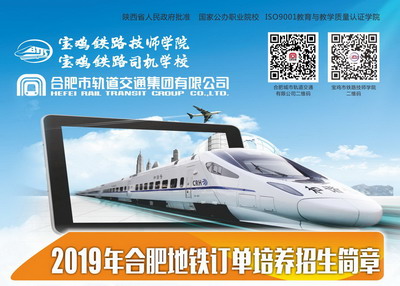 金年会2019年合肥地鐵訂單班招生簡章
